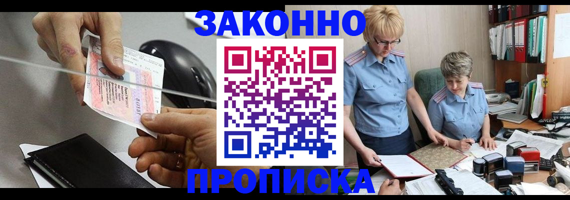 прописка регистрация в Челябинске