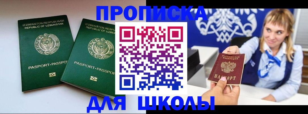 прописка 2025 в Челябинске