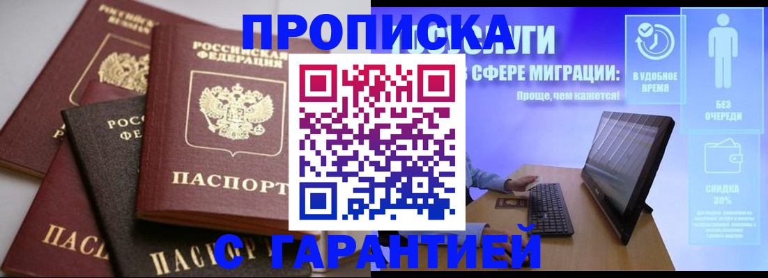 прописка паспорт в Челябинске