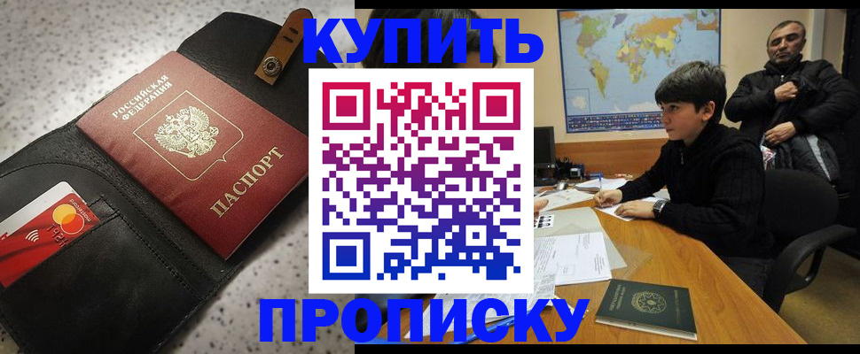 прописка гарантия в Челябинске