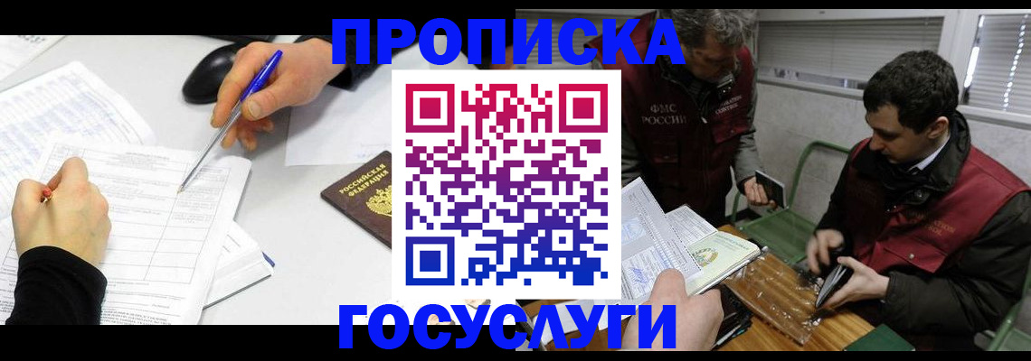 временная регистрация гарантия в Челябинске