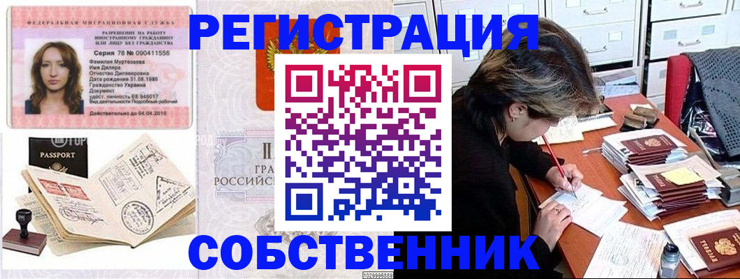 временная регистрация купить в Челябинске