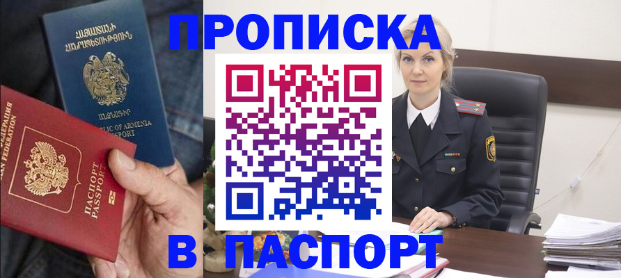 временная регистрация надежно в Челябинске