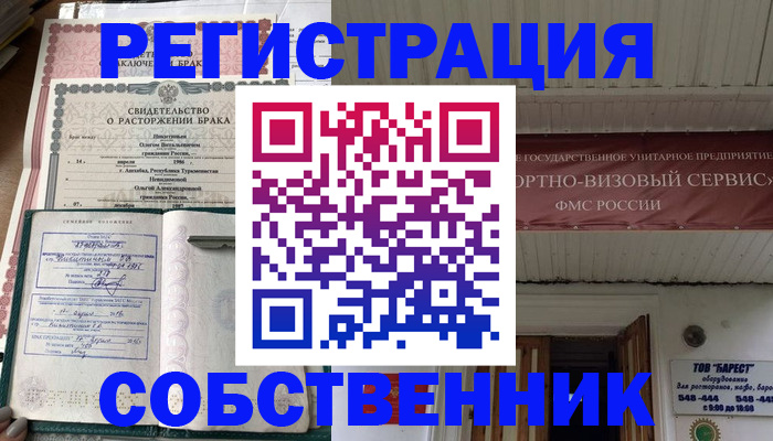 где прописаться в Челябинске